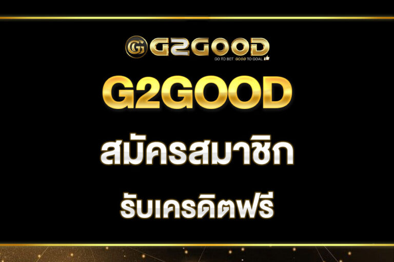 G2GOOD-สมัครสมาชิก